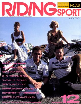 RIDING SPORT（ライディングスポーツ） 1987年12月号 No.59