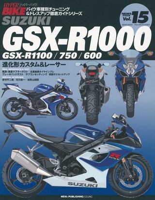 Vol.15 SUZUKI GSX-R1000