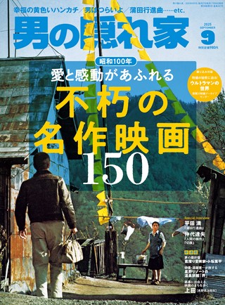 2025年9月号 No.347