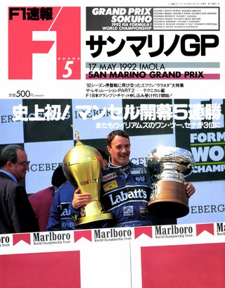 F1速報（エフワンソクホウ） 1992 Rd05 サンマリノGP号