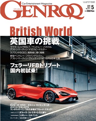 GENROQ（ゲンロク） 2020年5月号 No.411