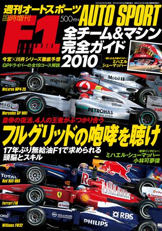 F1全チーム＆マシン完全ガイド 2010