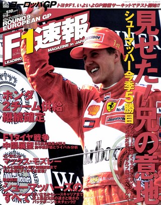 F1速報（エフワンソクホウ） 2001 Rd09 ヨーロッパGP号