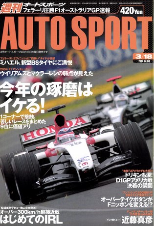 AUTO SPORT（オートスポーツ） No.958 2004年3月18日号