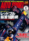 AUTO SPORT（オートスポーツ） No.1325　2012年3月1日号