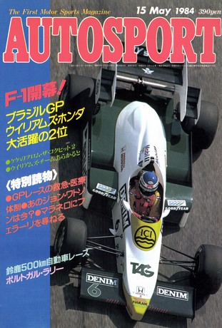 AUTO SPORT（オートスポーツ） No.395 1984年5月15日号