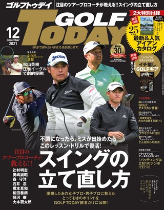 GOLF TODAY(ゴルフトゥデイ) 2021年12月号 No.594