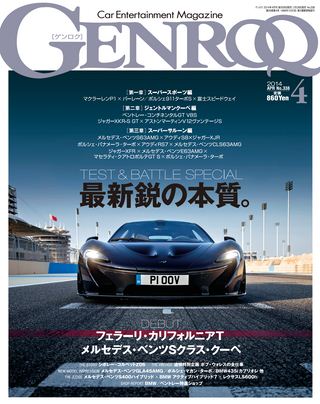 GENROQ（ゲンロク） 2014年4月号