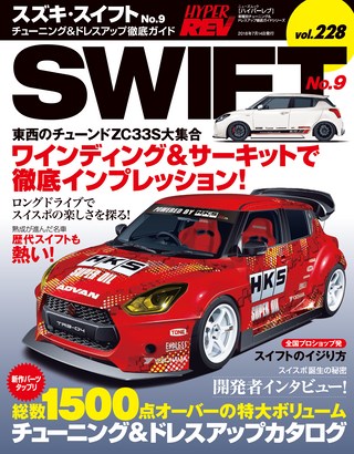 HYPER REV(ハイパーレブ) Vol.228 スズキ・スイフト No.9
