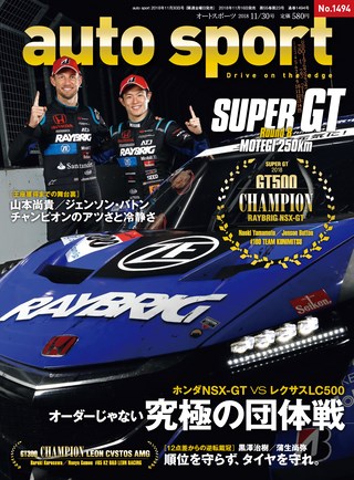 AUTO SPORT（オートスポーツ） No.1494 2018年11月30日号