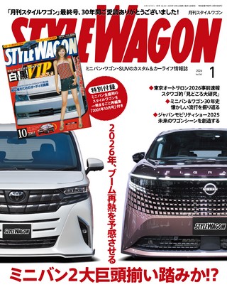 STYLE WAGON（スタイルワゴン） 2026年1月号 No.361