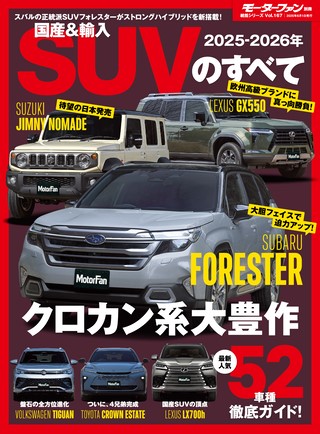 ニューモデル速報 統括シリーズ2025-2026年 国産＆輸入SUVのすべて