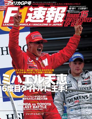 F1速報（エフワンソクホウ） 2003 Rd15 アメリカGP号