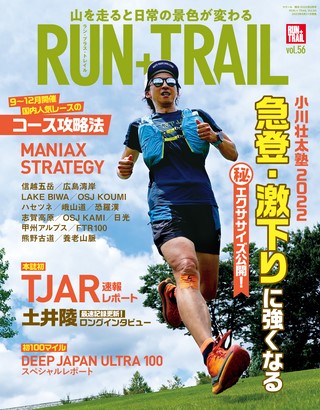 RUN+TRAIL（ランプラストレイル） Vol.56