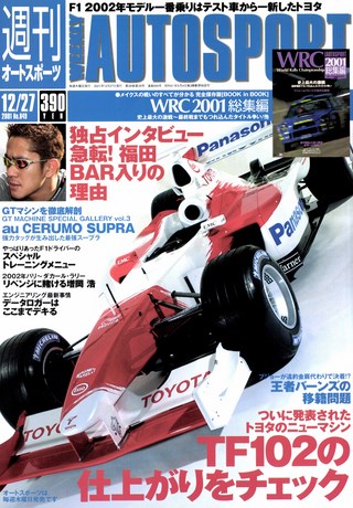 AUTO SPORT（オートスポーツ） No.849 2001年12月27日号