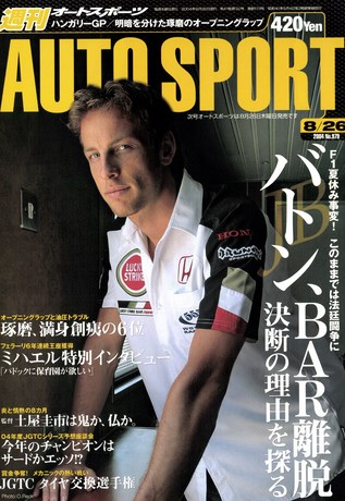 AUTO SPORT（オートスポーツ） No.979 2004年8月26日号