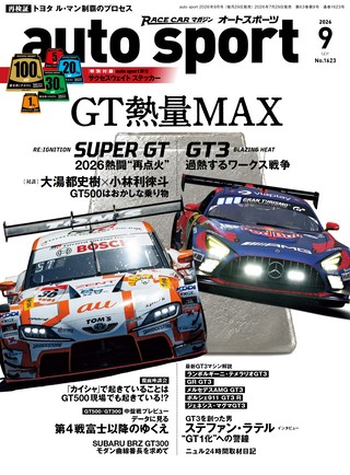 No.1623 2026年9月号