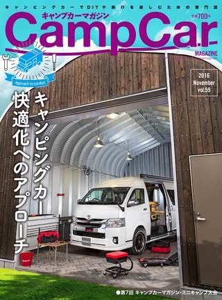 Camp Car Magazine(キャンプカーマガジン) Vol.59 2016 November