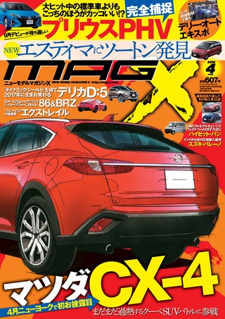 ニューモデルマガジンX 2016年4月号