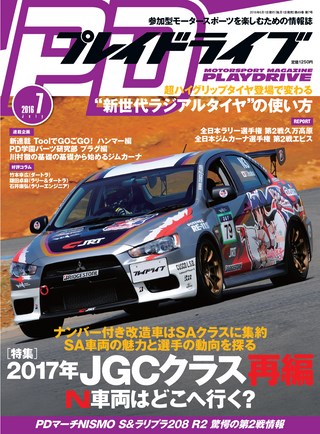 PLAYDRIVE（プレイドライブ） 2016年7月号