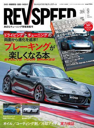 2024年9月号 No.384