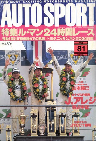 AUTO SPORT（オートスポーツ） No.683 1995年8月1日号