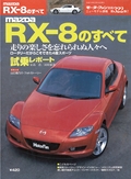 ニューモデル速報 すべてシリーズ 第322弾 MAZDA RX-8のすべて