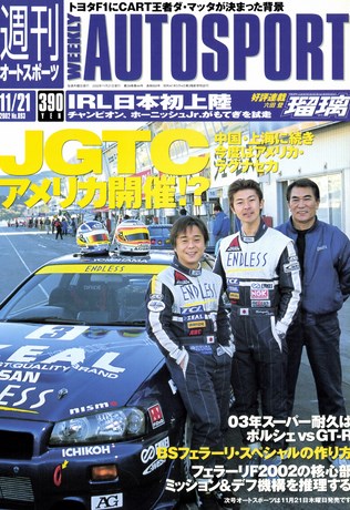 AUTO SPORT（オートスポーツ） No.893 2002年11月21日号