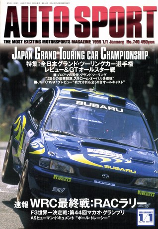 AUTO SPORT（オートスポーツ） No.740 1998年1月1日号