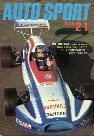 AUTO SPORT（オートスポーツ） No.135 1974年2月1日号