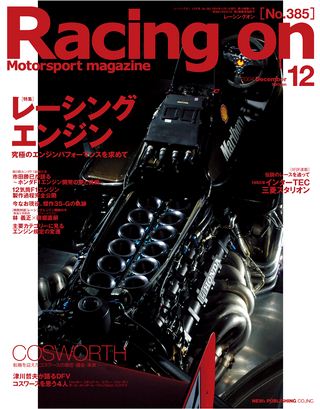 Racing on（レーシングオン） No.385