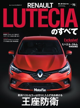 ニューモデル速報 インポートシリーズ Vol.75 ルノー・ルーテシアのすべて