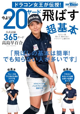 GOLF TODAY（ゴルフトゥデイ）レッスンブック ドラコン女王が伝授! 今より20ヤード飛ばす超基本