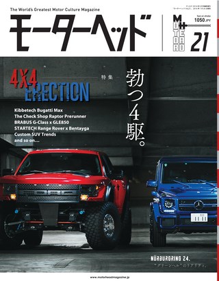 モーターヘッド Vol.21