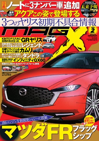 2021年2月号