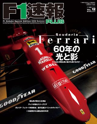 F1速報PLUS（エフワンソクホウプラス） VoL.12