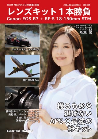 Wrist Machine 日本語版別冊 レンズキット1本勝負