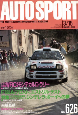 AUTO SPORT（オートスポーツ） No.626 1993年3月15日号