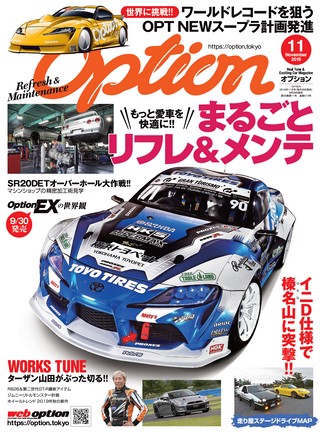 OPTION（オプション） 2019年11月号