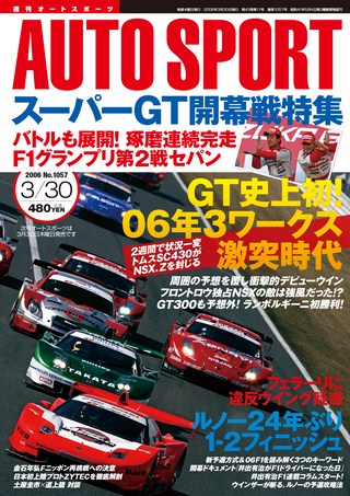 No.1057 2006年3月30日号