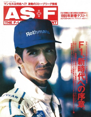 AS＋F（アズエフ） 1995 新春テスト号