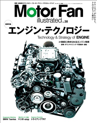 Motor Fan illustrated（モーターファンイラストレーテッド）Vol.38