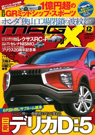 ニューモデルマガジンX 2017年12月号