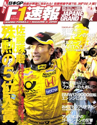 2002 Rd17 日本GP号