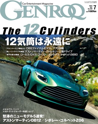 GENROQ（ゲンロク） 2023年7月号 No.449