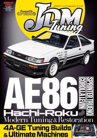 JDM TUNING Powered by OPTION Vol.1