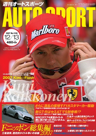 No.1138 2007年12月13日号