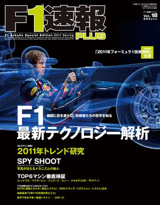 F1速報PLUS（エフワンソクホウプラス） VoL.18