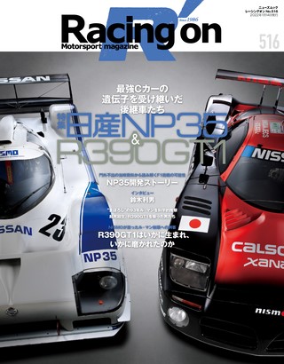 Racing on（レーシングオン） No.519 | レースとクルマの“電子雑誌