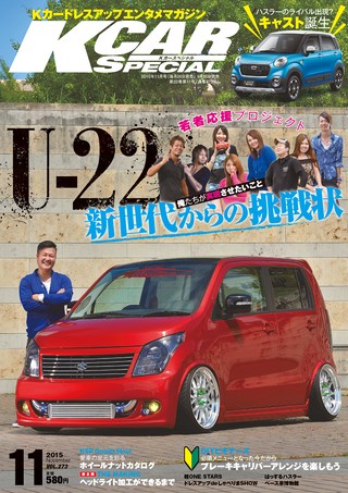 K CAR SPECIAL（ケーカースペシャル） 2015年11月号